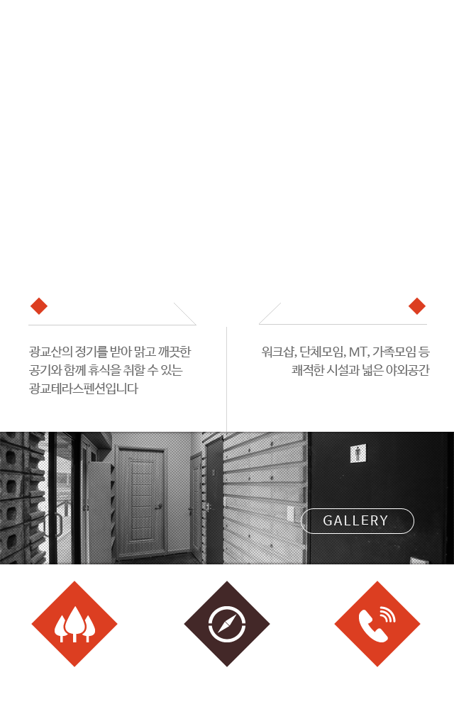 광교산의정기를 받아 맑고 깨긋한 공기와 함께 휴식을 취할 수 있습니다, 워크샵, 단체모임, MT, 가족모임, 쾌적한 시설과 넒은 야외공간 